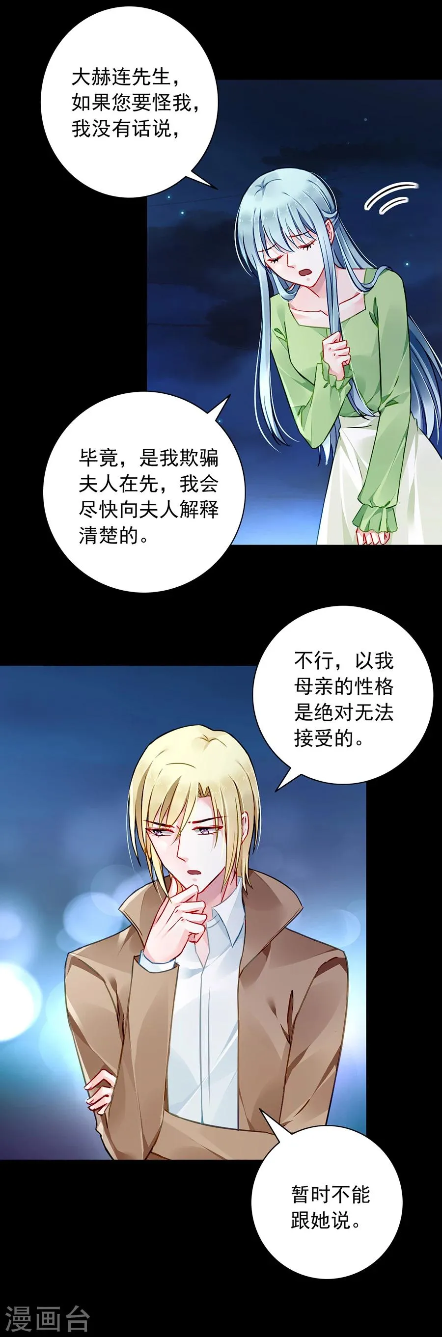 第123话 你对夜是真心的吗 第13页