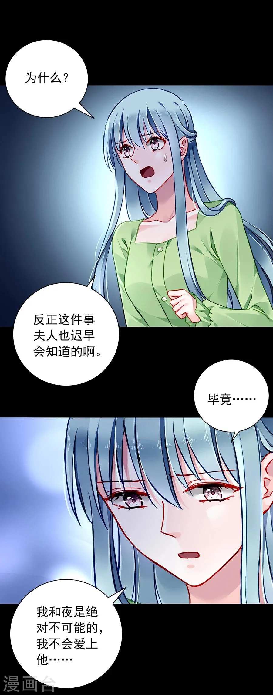 第123话 你对夜是真心的吗 第14页