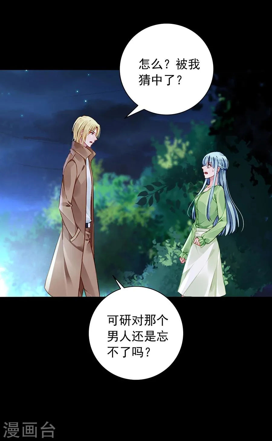 第123话 你对夜是真心的吗 第17页