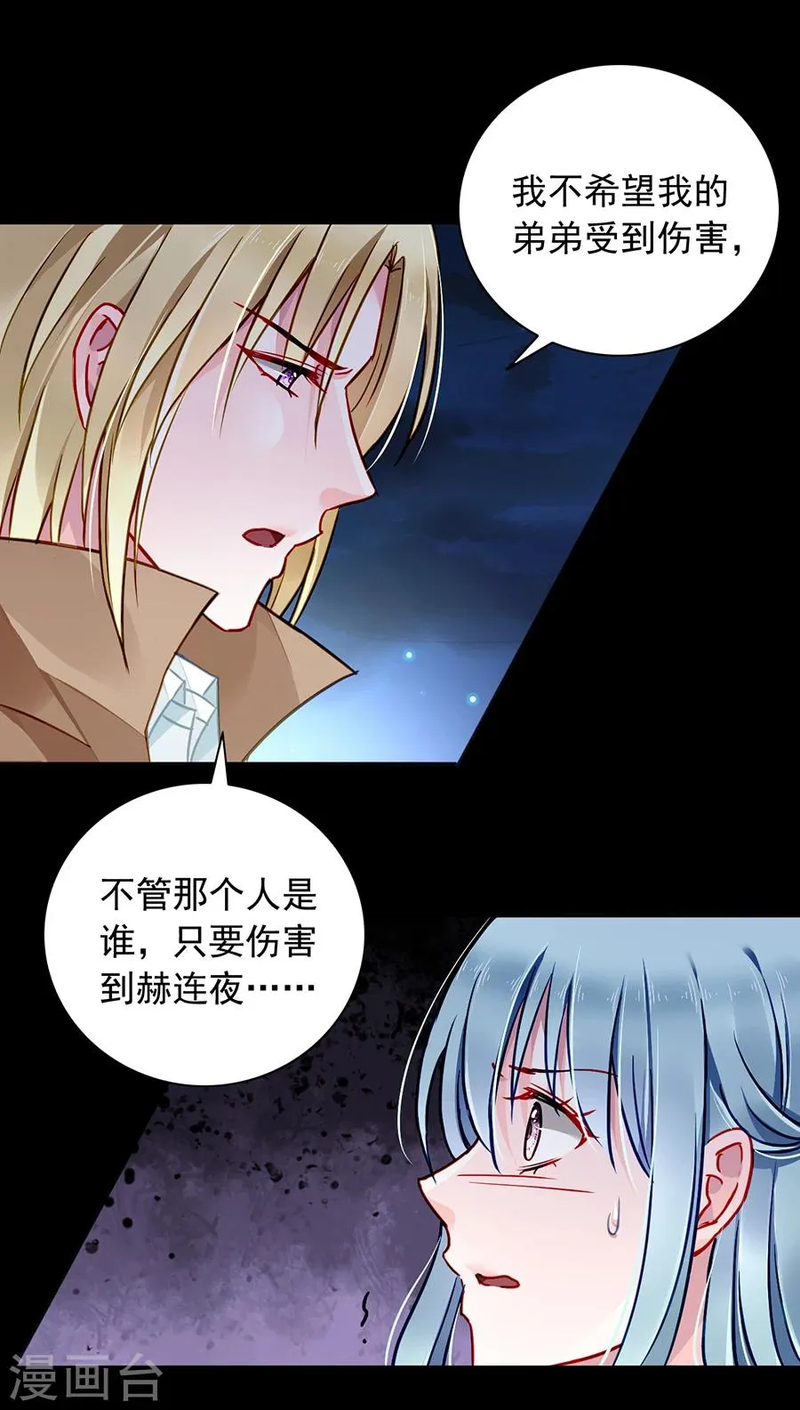 第123话 你对夜是真心的吗 第18页