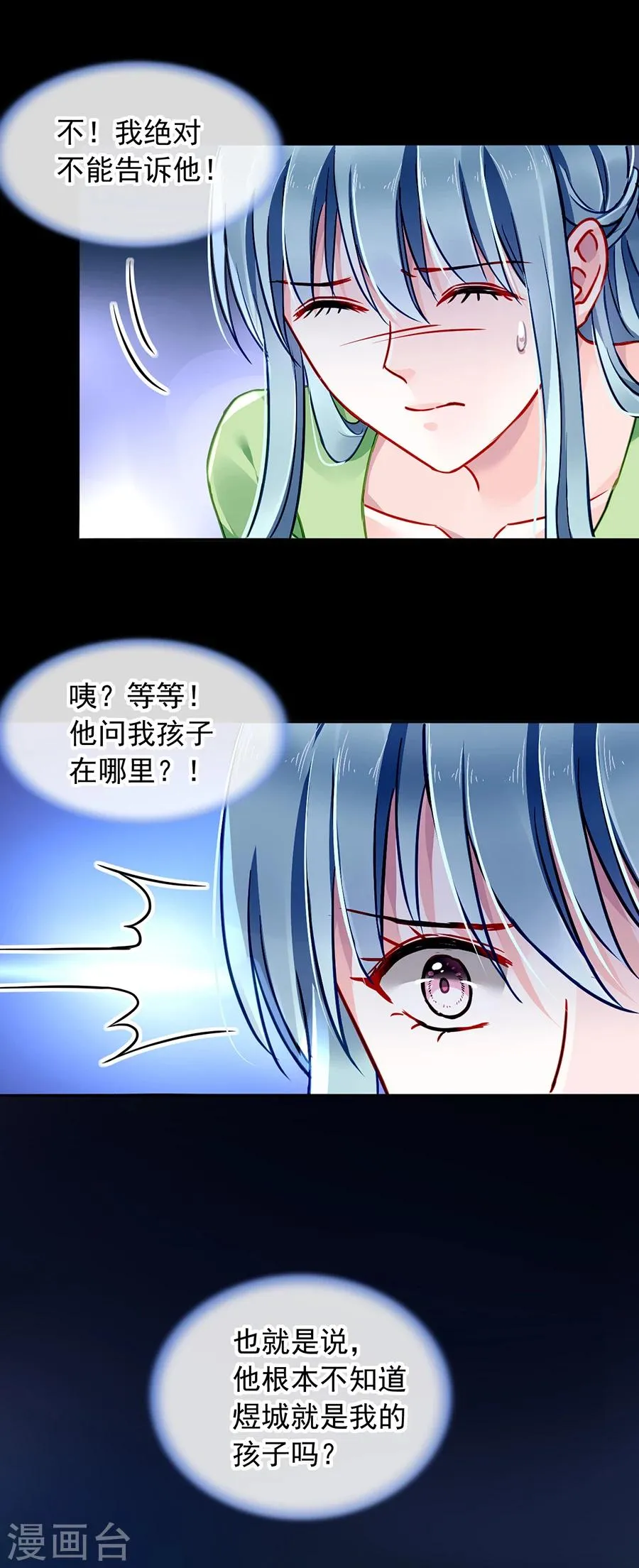 第123话 你对夜是真心的吗 第21页