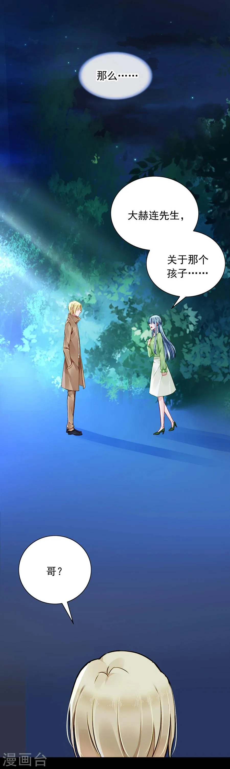 第123话 你对夜是真心的吗 第22页