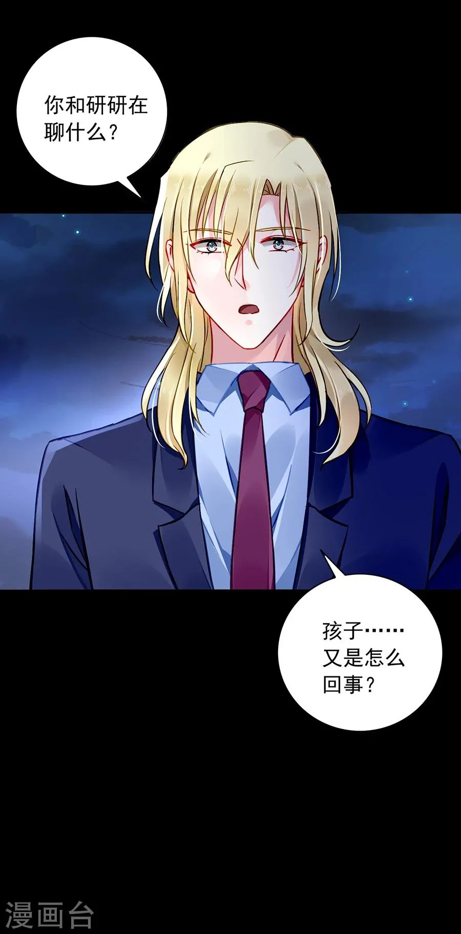 第123话 你对夜是真心的吗 第23页
