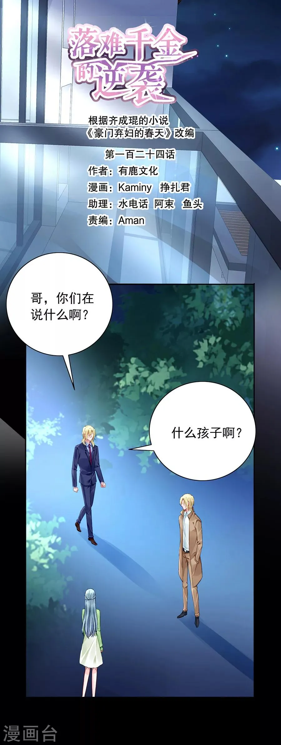 第124话 你真想跟她结婚？ 第1页