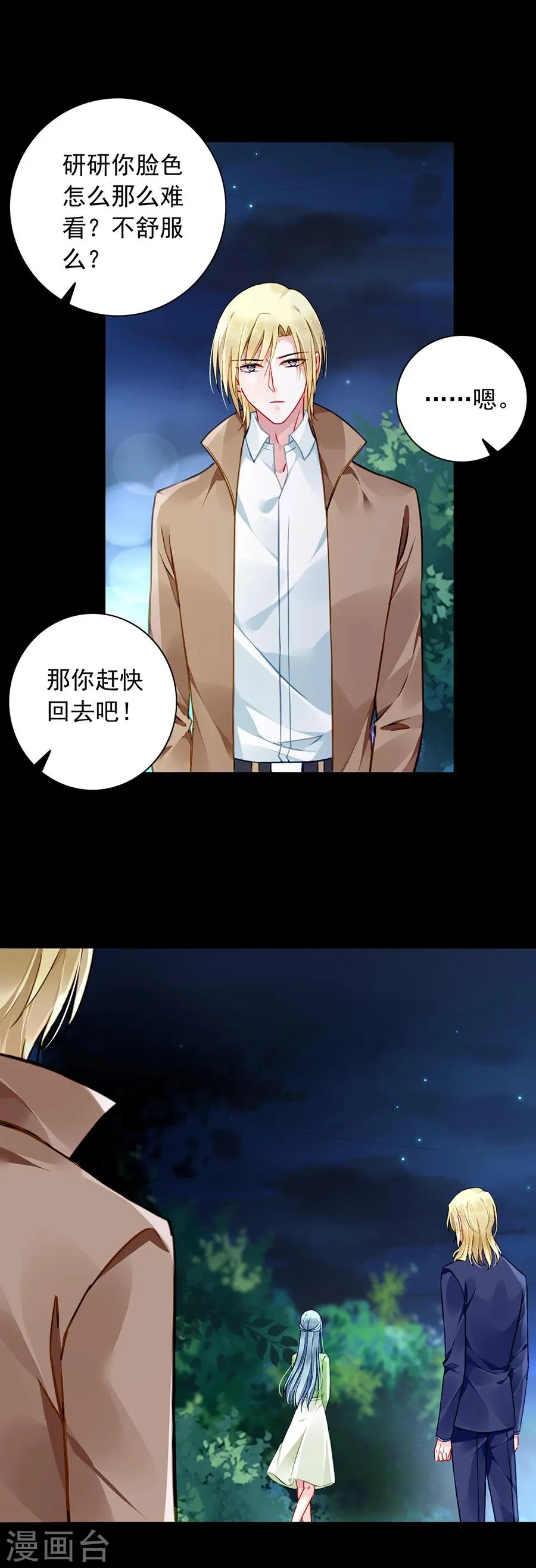 第124话 你真想跟她结婚？ 第4页