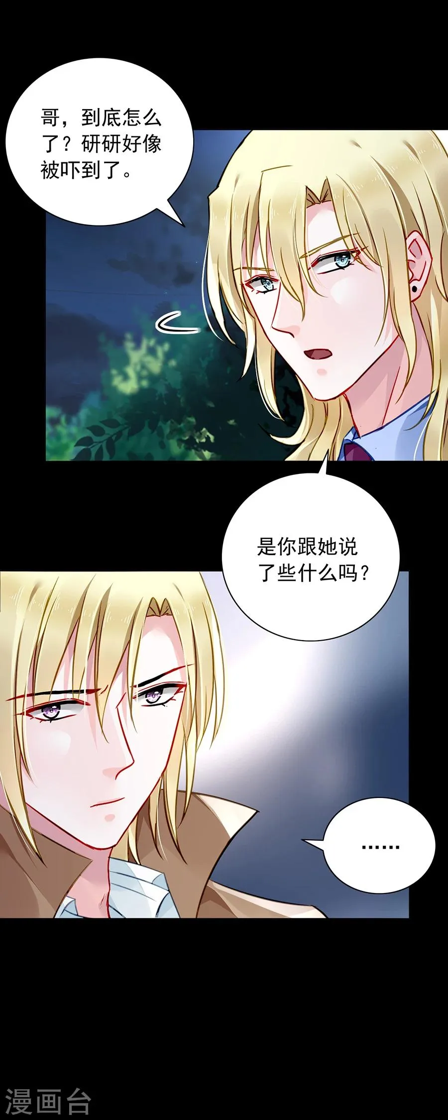 第124话 你真想跟她结婚？ 第5页