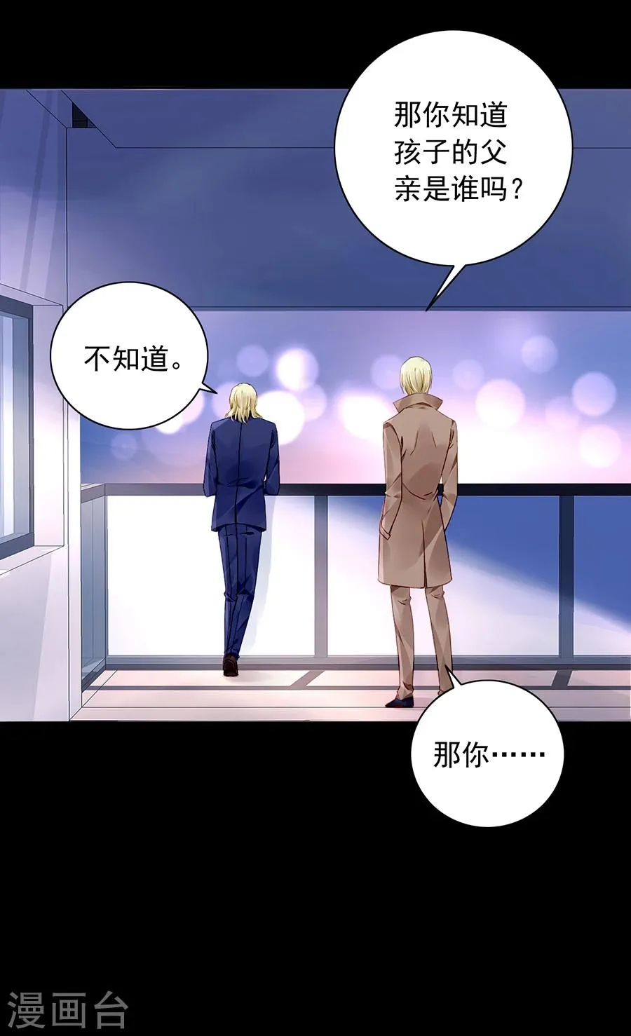 第124话 你真想跟她结婚？ 第7页