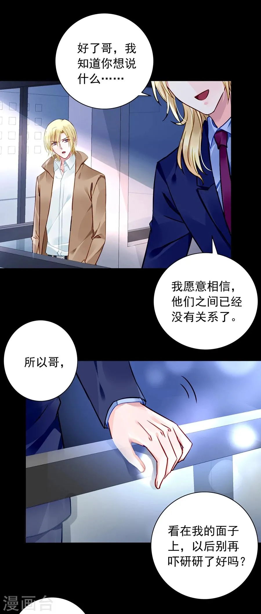 第124话 你真想跟她结婚？ 第8页