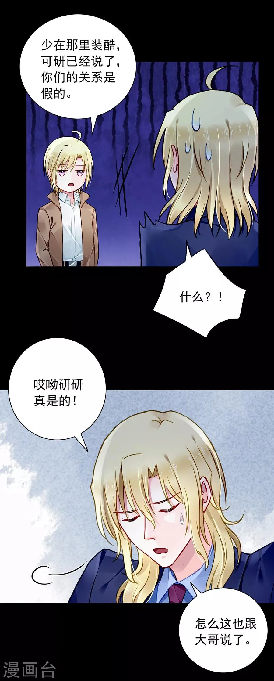第124话 你真想跟她结婚？ 第10页