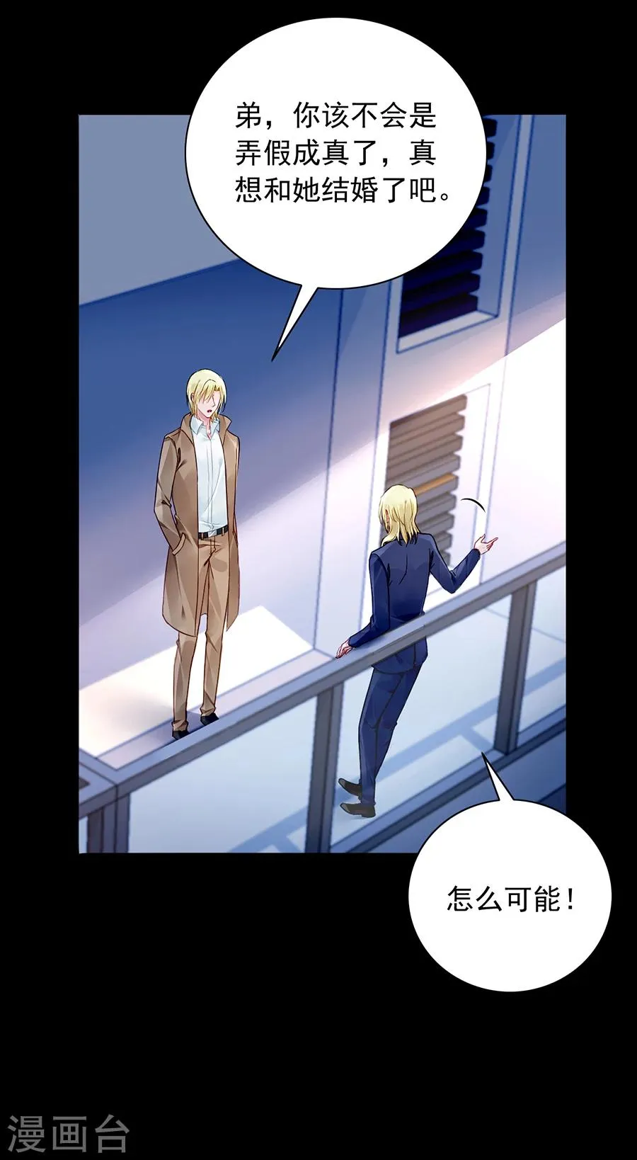 第124话 你真想跟她结婚？ 第11页