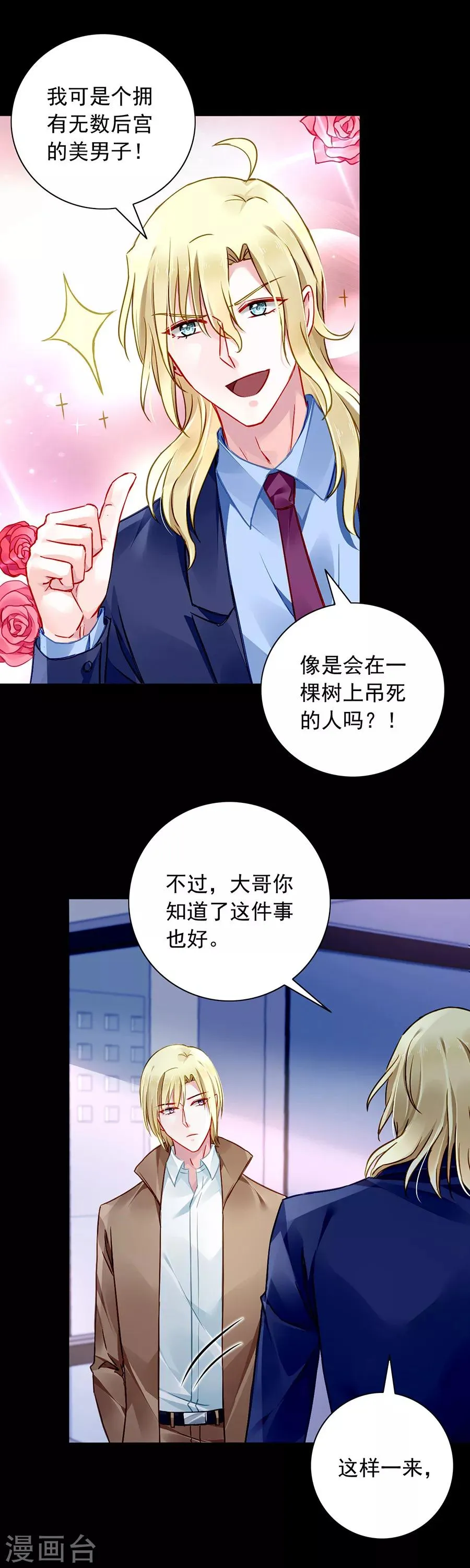 第124话 你真想跟她结婚？ 第12页
