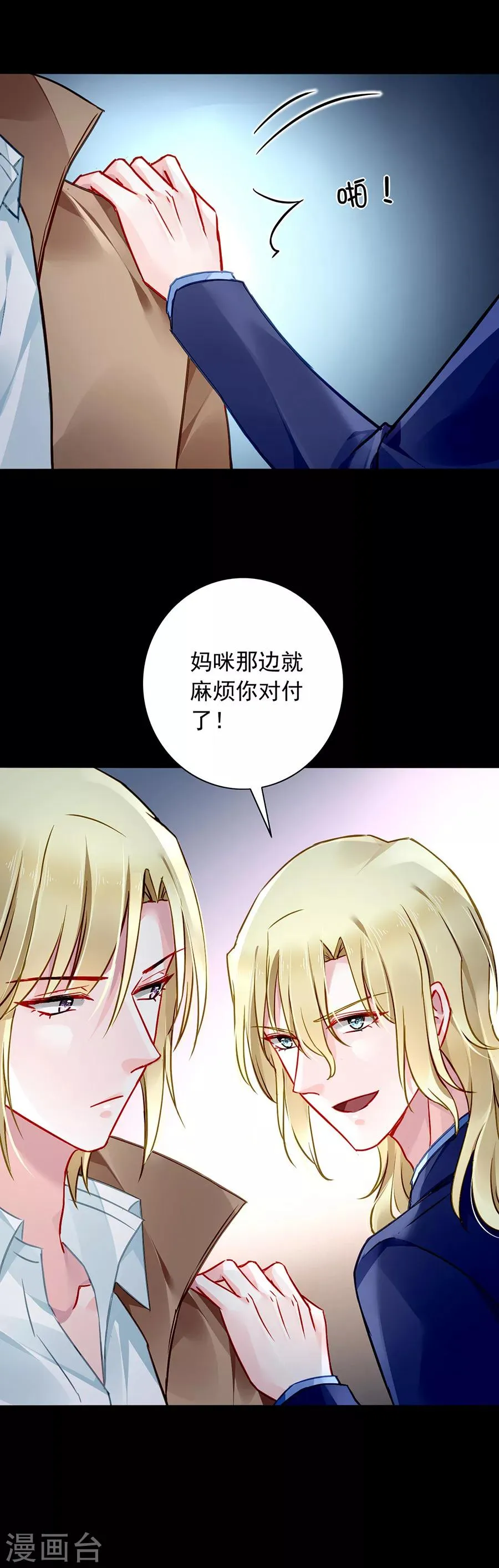 第124话 你真想跟她结婚？ 第13页