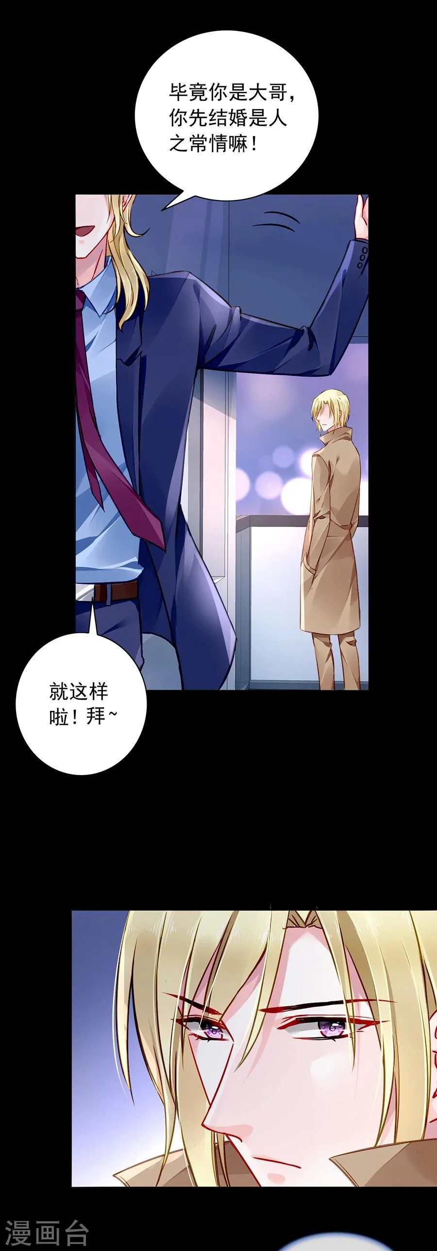 第124话 你真想跟她结婚？ 第14页