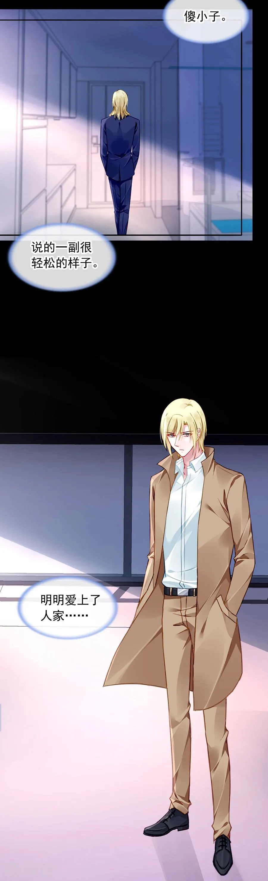 第124话 你真想跟她结婚？ 第15页