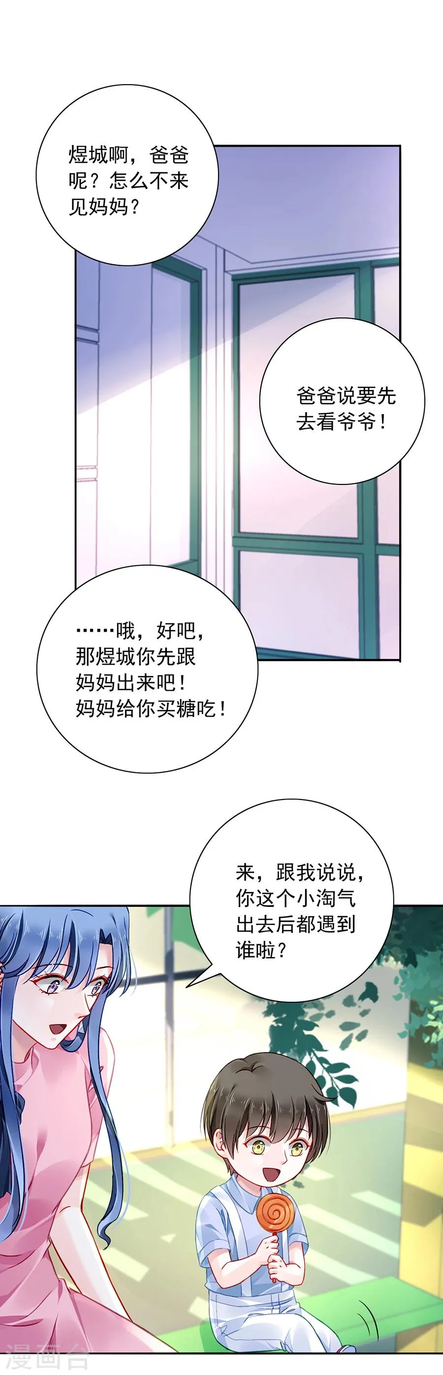 第124话 你真想跟她结婚？ 第19页