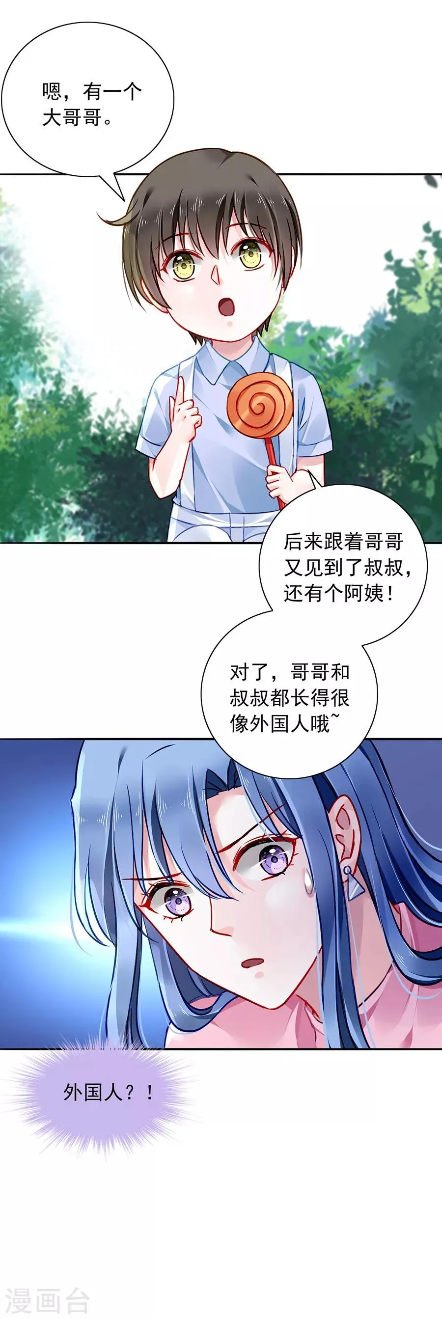 第124话 你真想跟她结婚？ 第20页