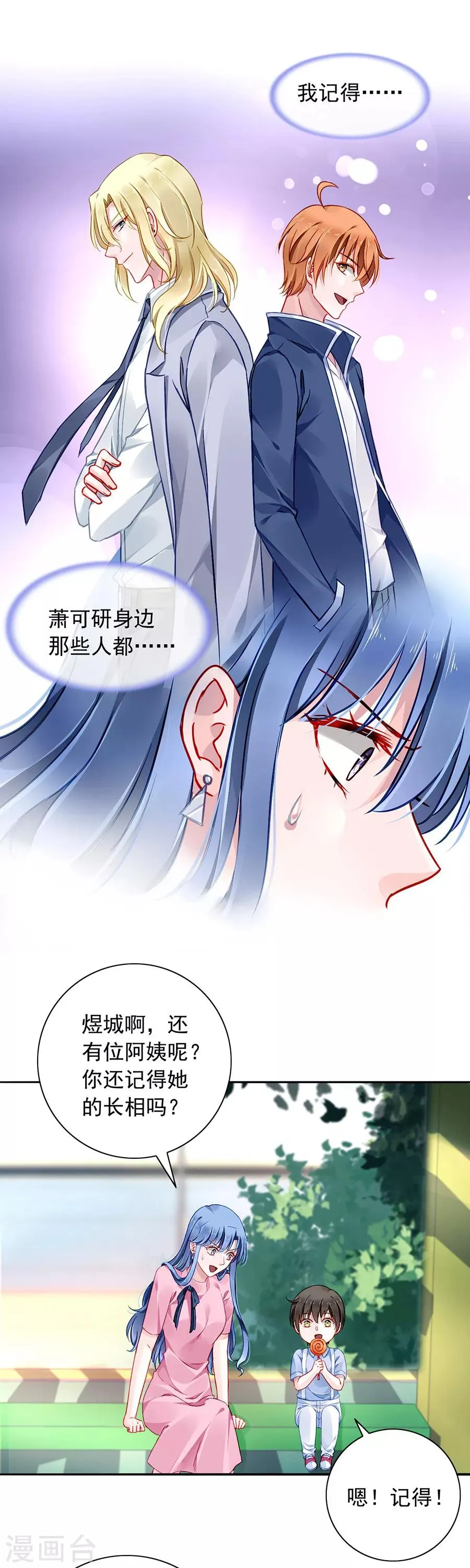 第124话 你真想跟她结婚？ 第21页