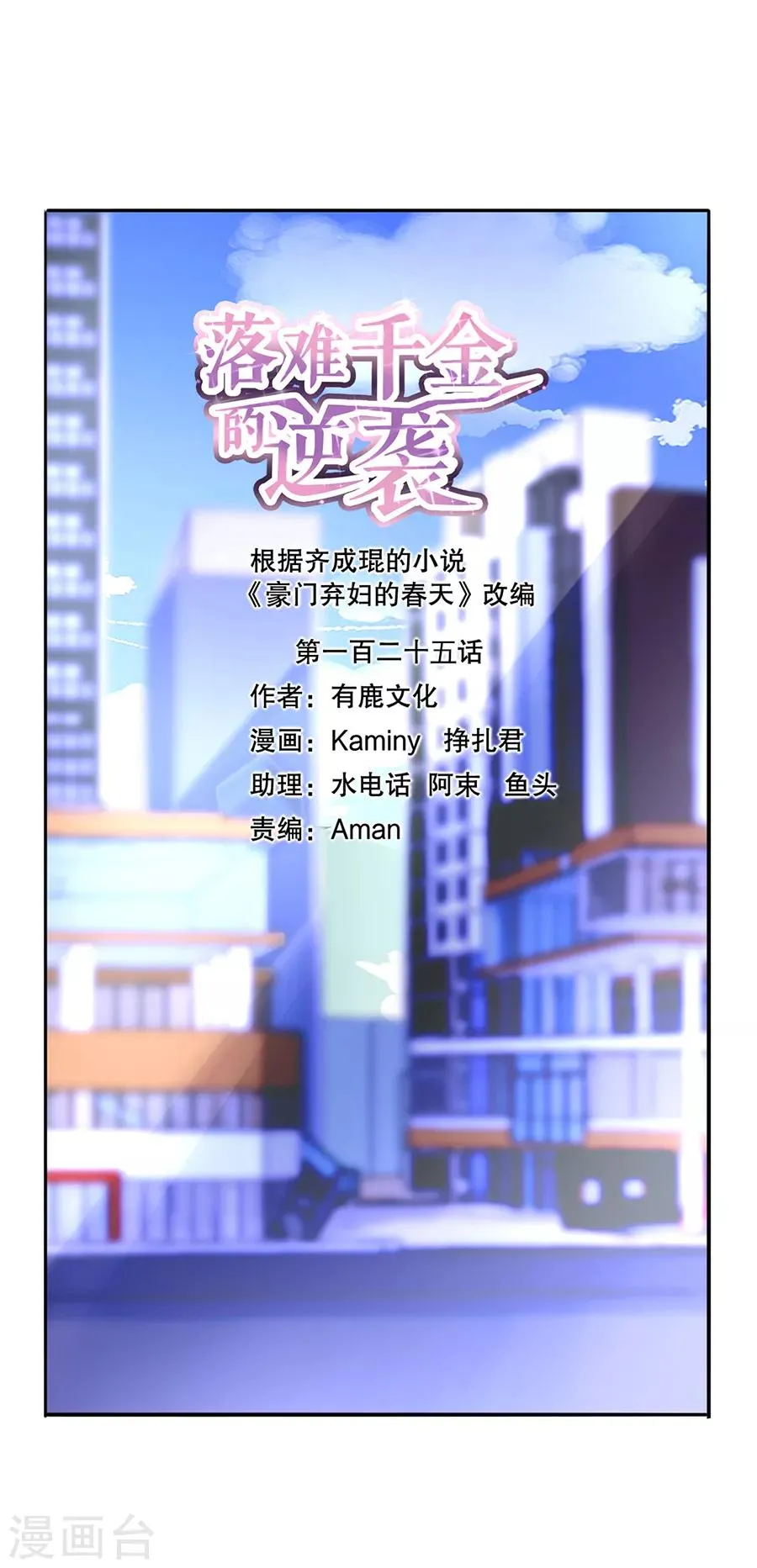 第125话 情敌是情人的妹妹？！ 第1页