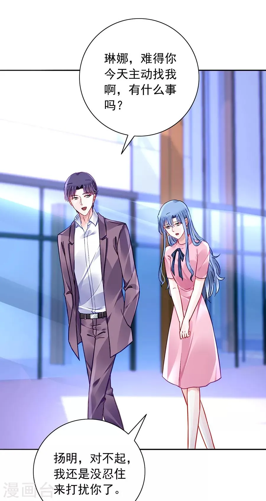 第125话 情敌是情人的妹妹？！ 第2页