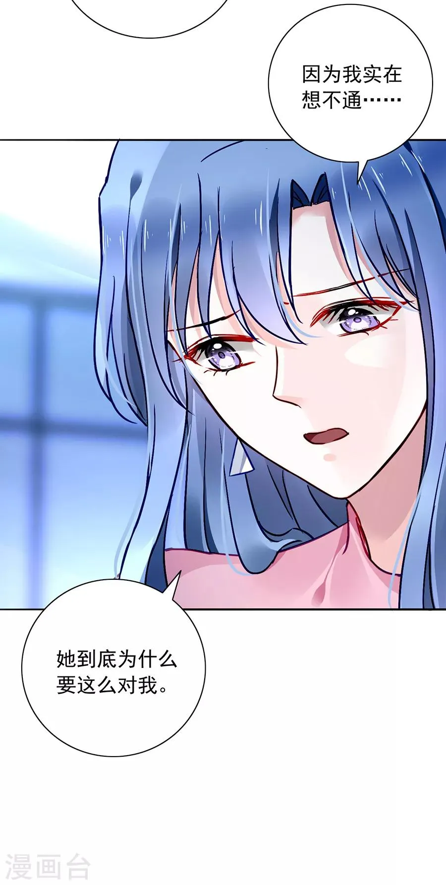 第125话 情敌是情人的妹妹？！ 第3页