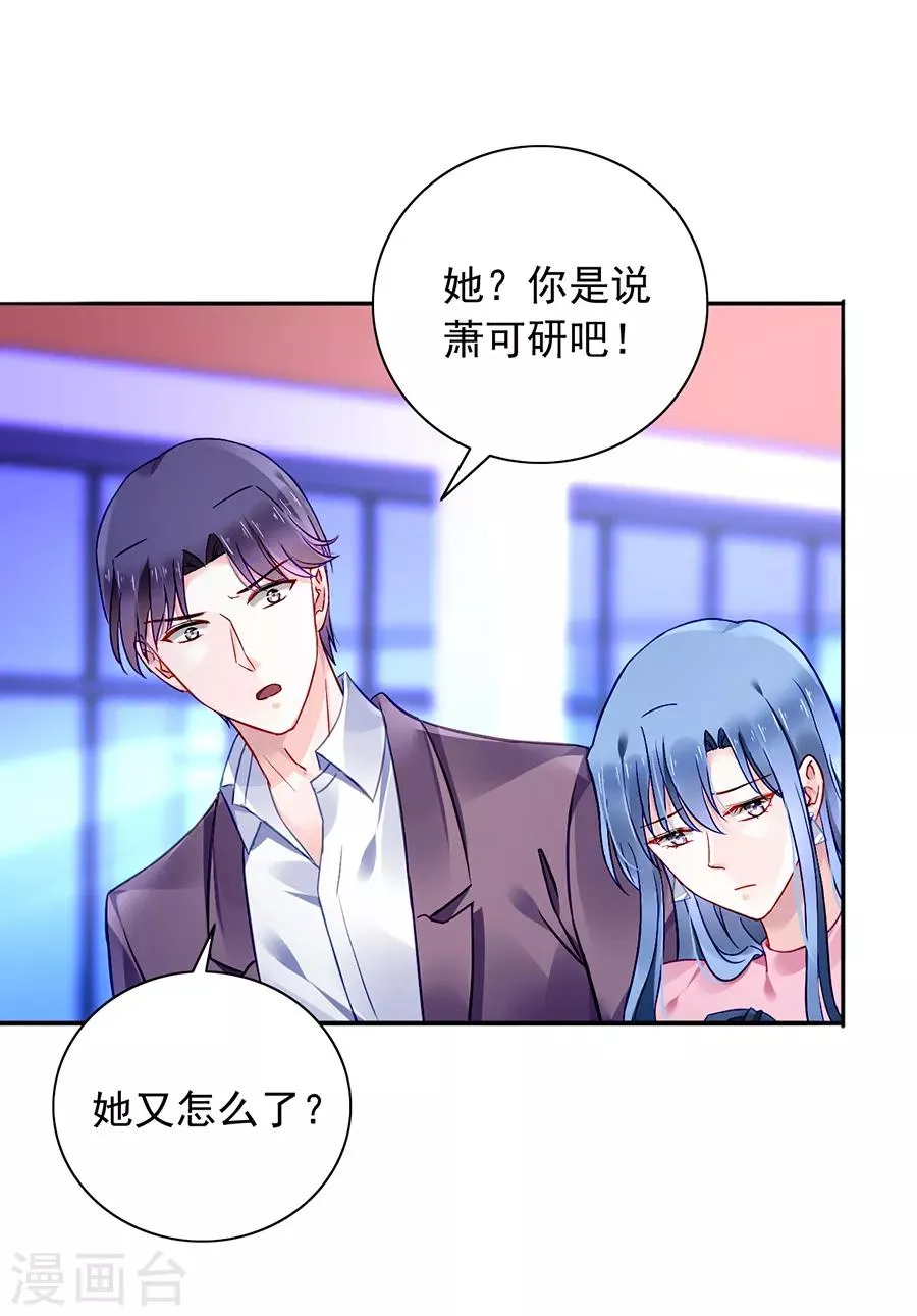 第125话 情敌是情人的妹妹？！ 第4页