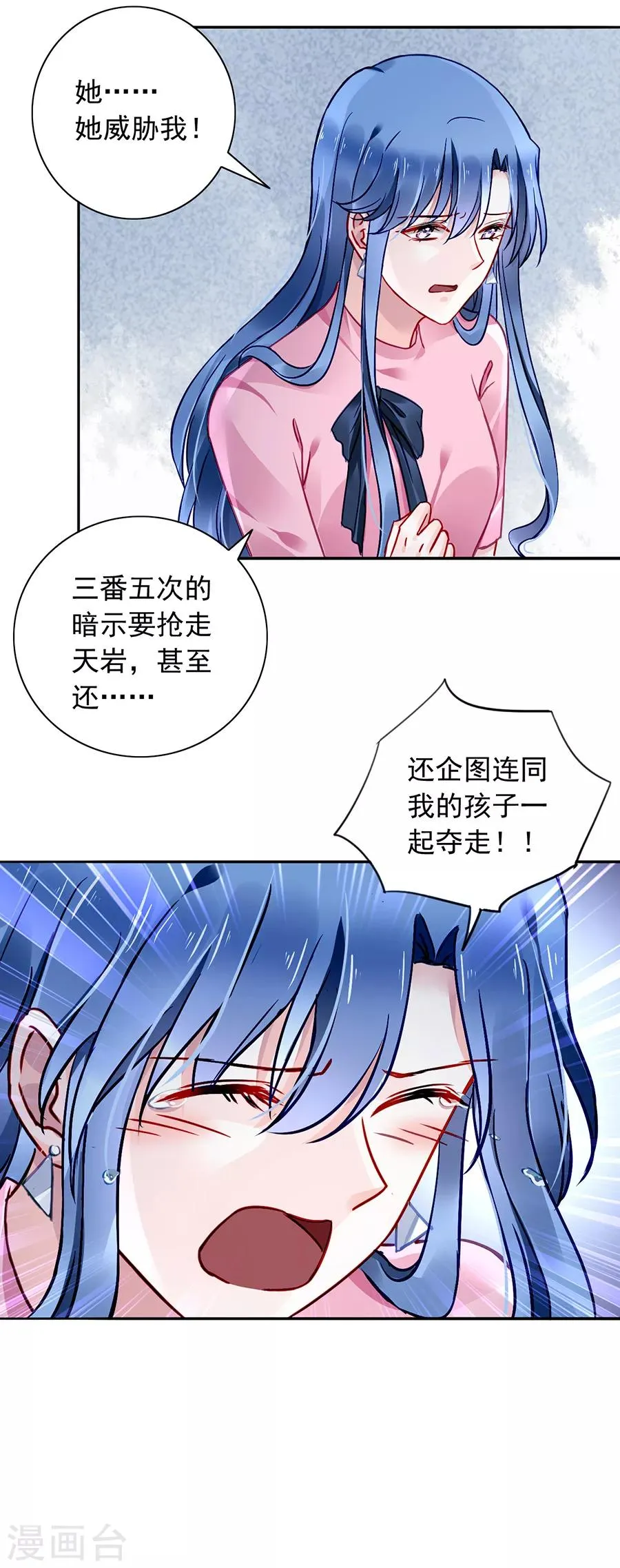 第125话 情敌是情人的妹妹？！ 第5页