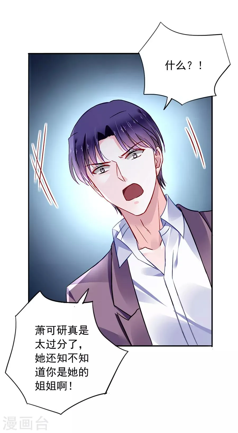 第125话 情敌是情人的妹妹？！ 第6页