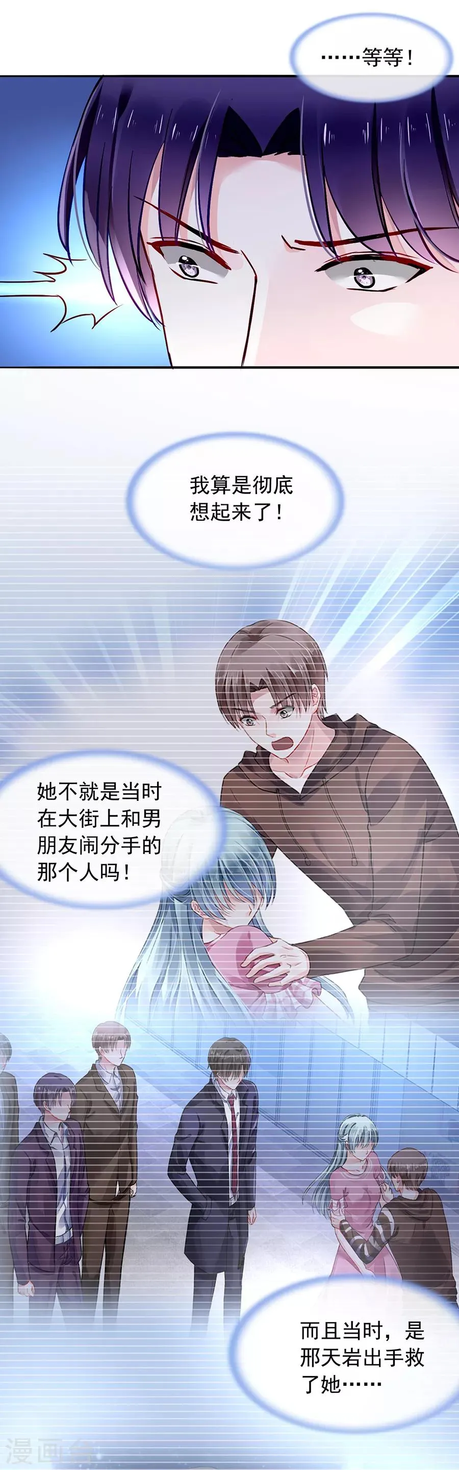 第125话 情敌是情人的妹妹？！ 第7页