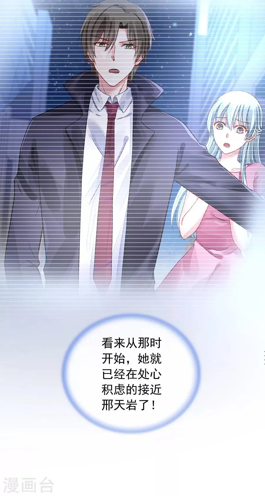 第125话 情敌是情人的妹妹？！ 第8页