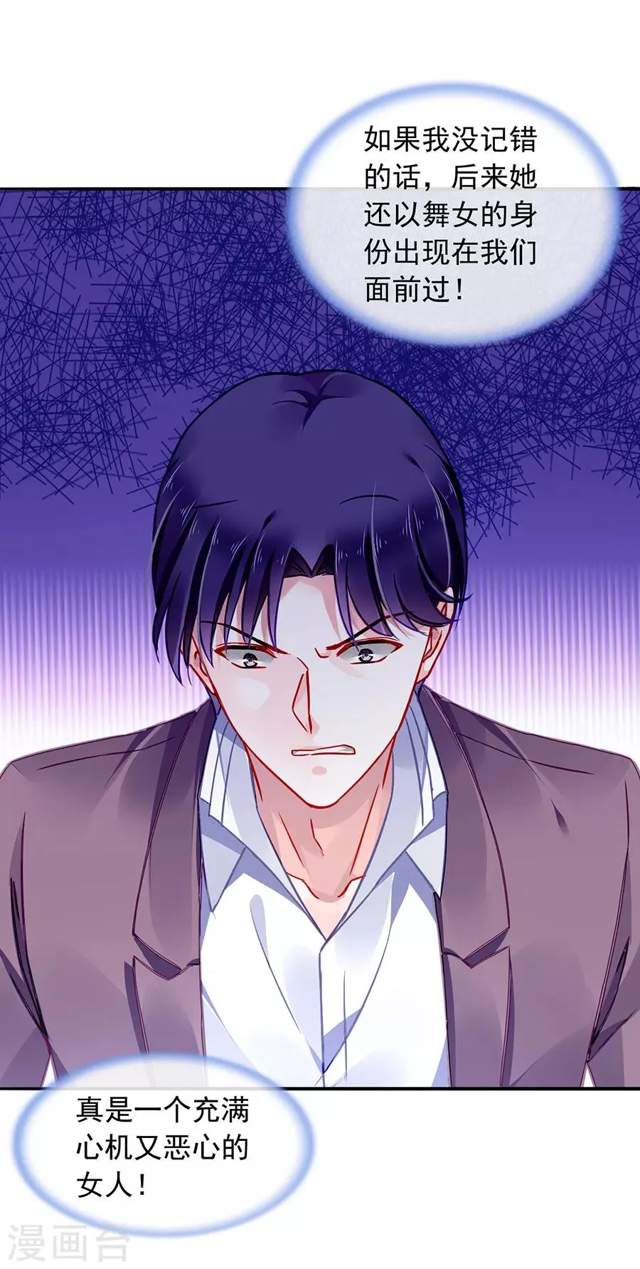第125话 情敌是情人的妹妹？！ 第9页