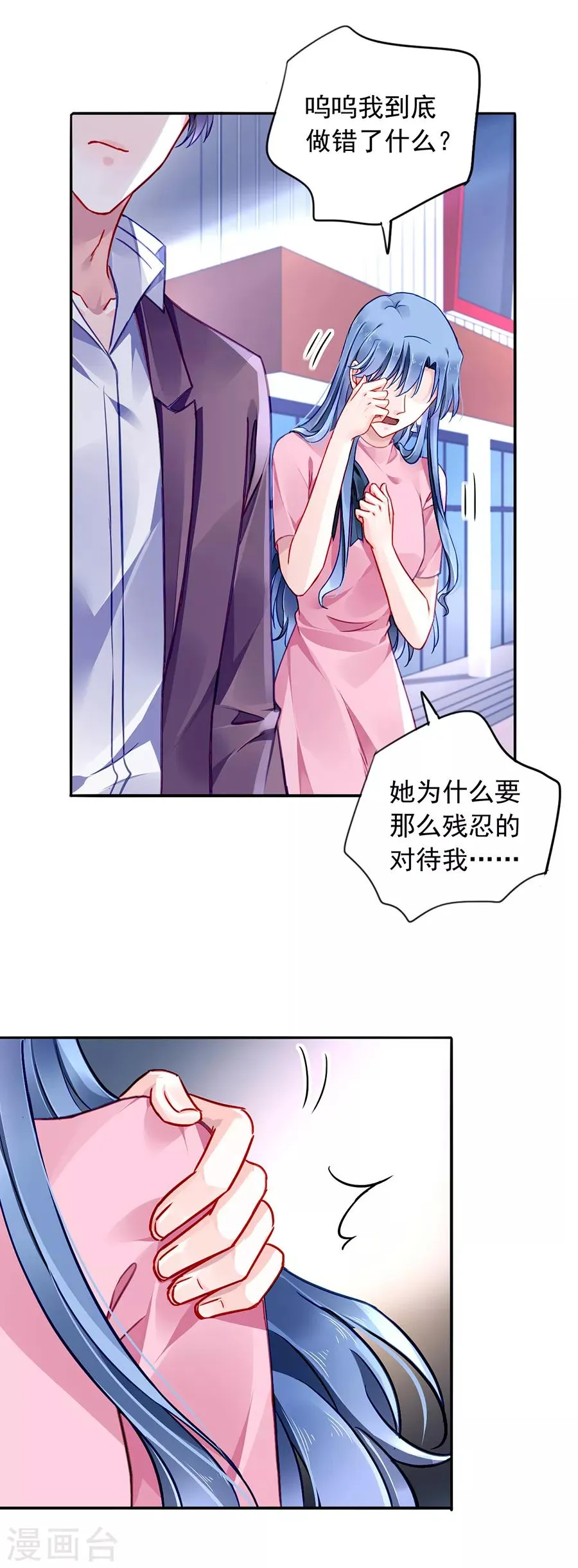 第125话 情敌是情人的妹妹？！ 第10页