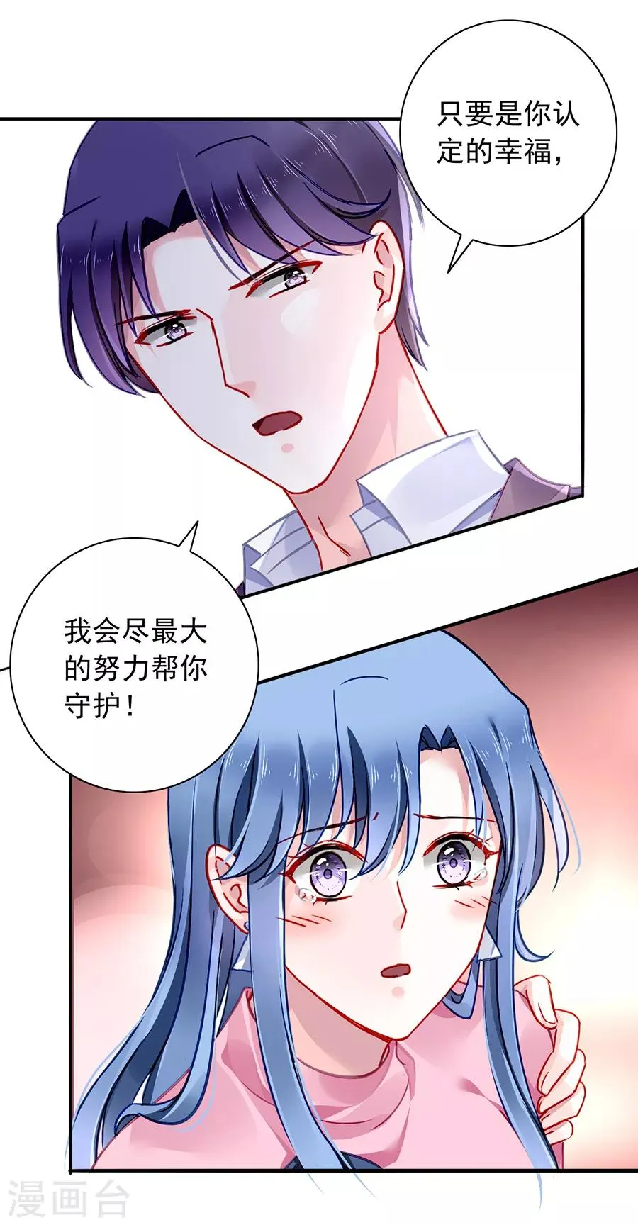 第125话 情敌是情人的妹妹？！ 第12页