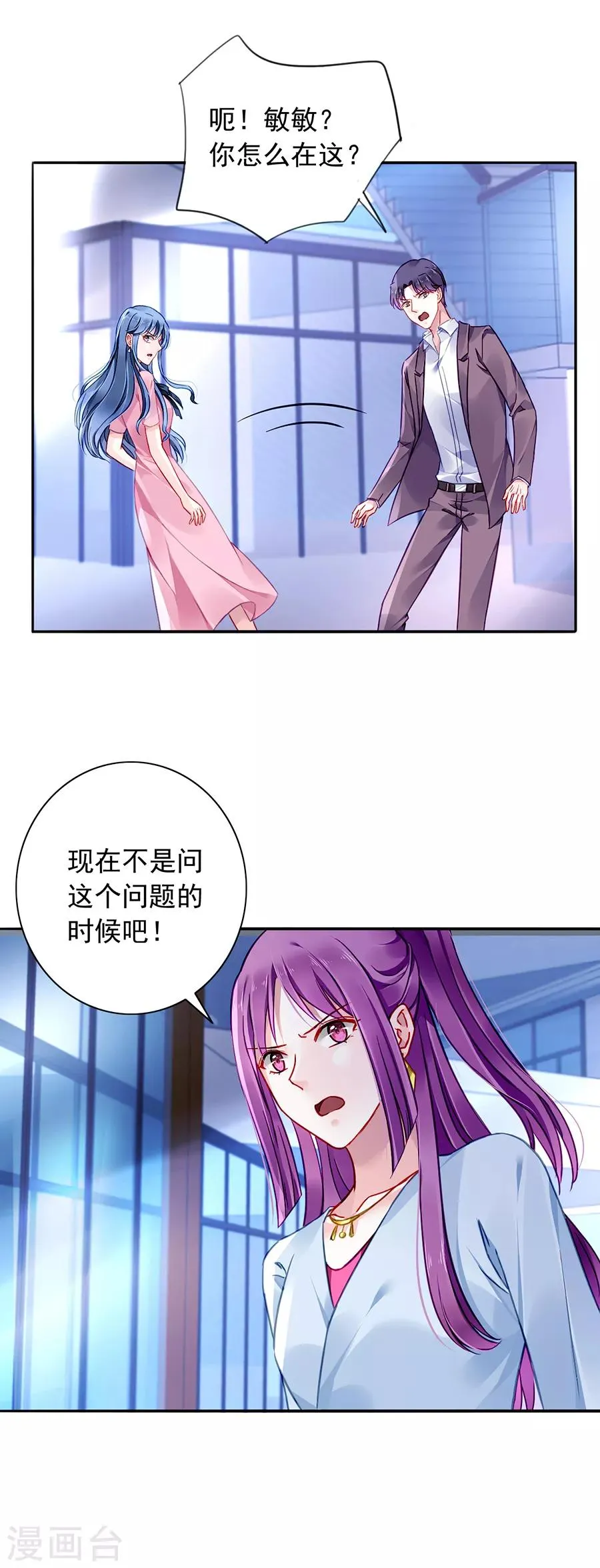 第125话 情敌是情人的妹妹？！ 第15页