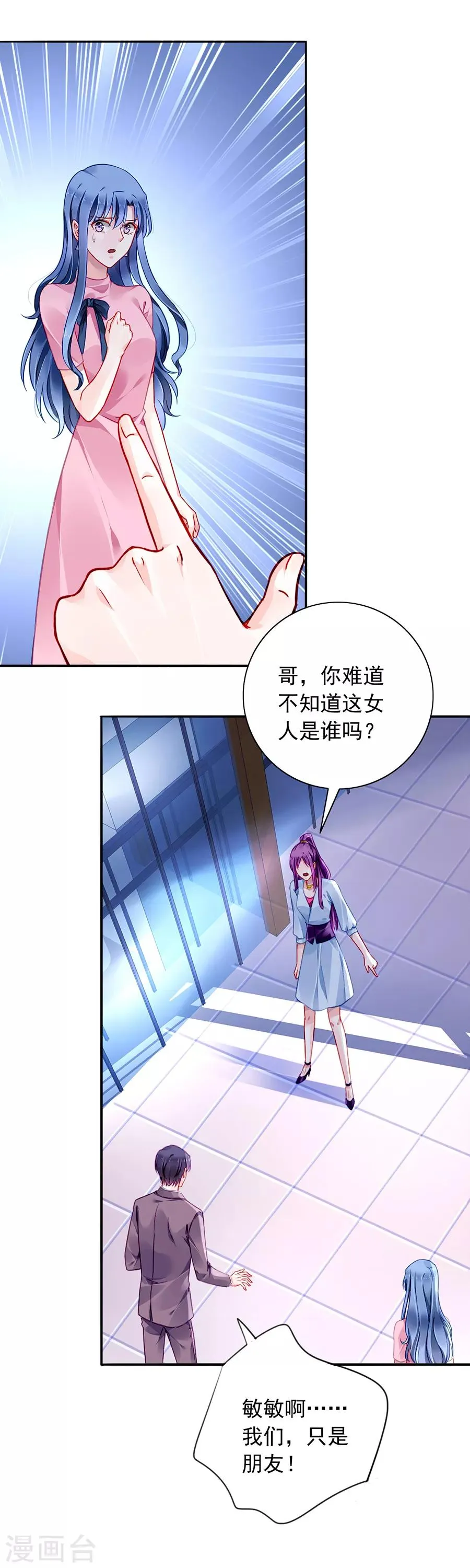 第125话 情敌是情人的妹妹？！ 第16页