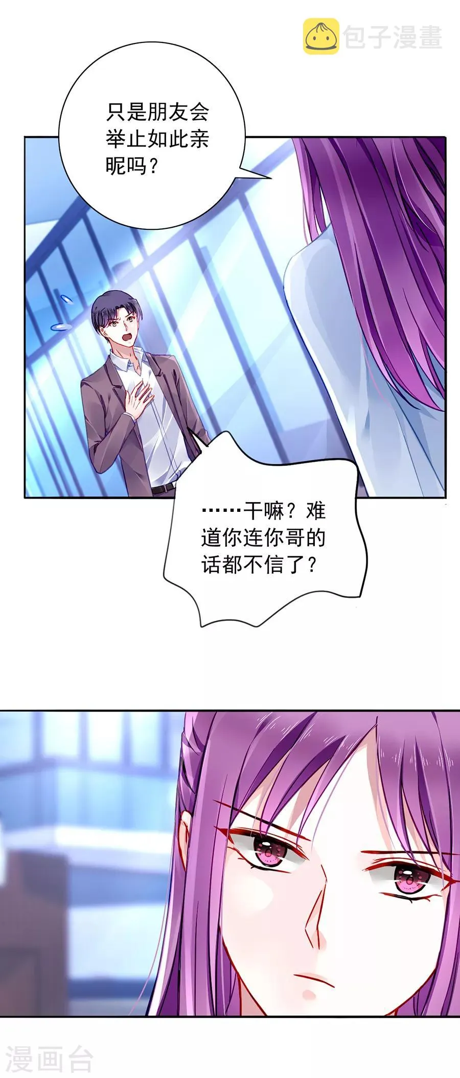 第125话 情敌是情人的妹妹？！ 第17页