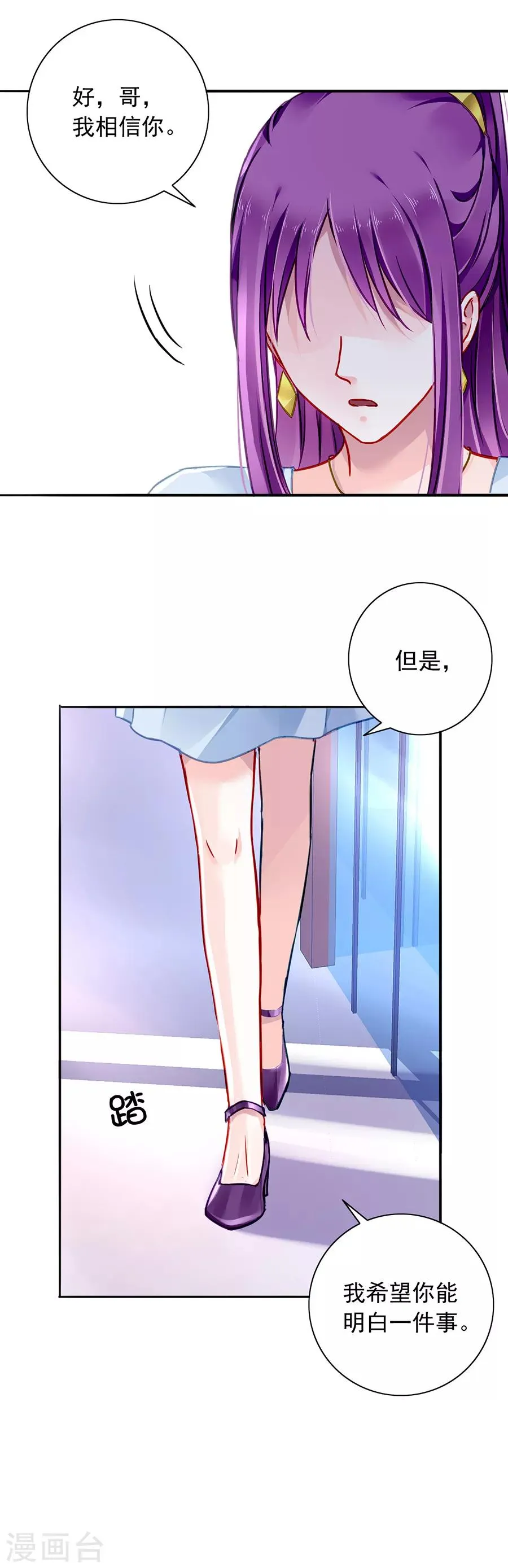 第125话 情敌是情人的妹妹？！ 第18页