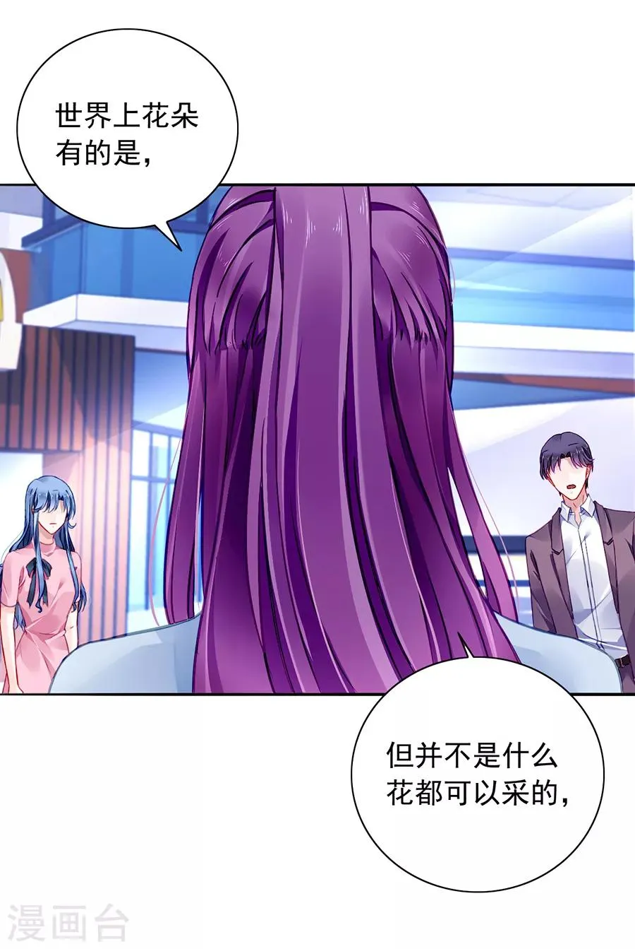 第125话 情敌是情人的妹妹？！ 第19页