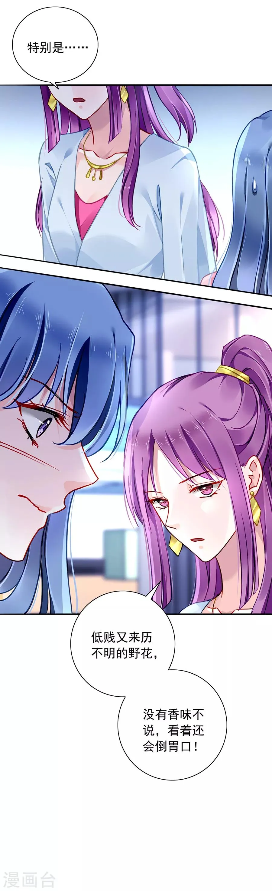 第125话 情敌是情人的妹妹？！ 第20页