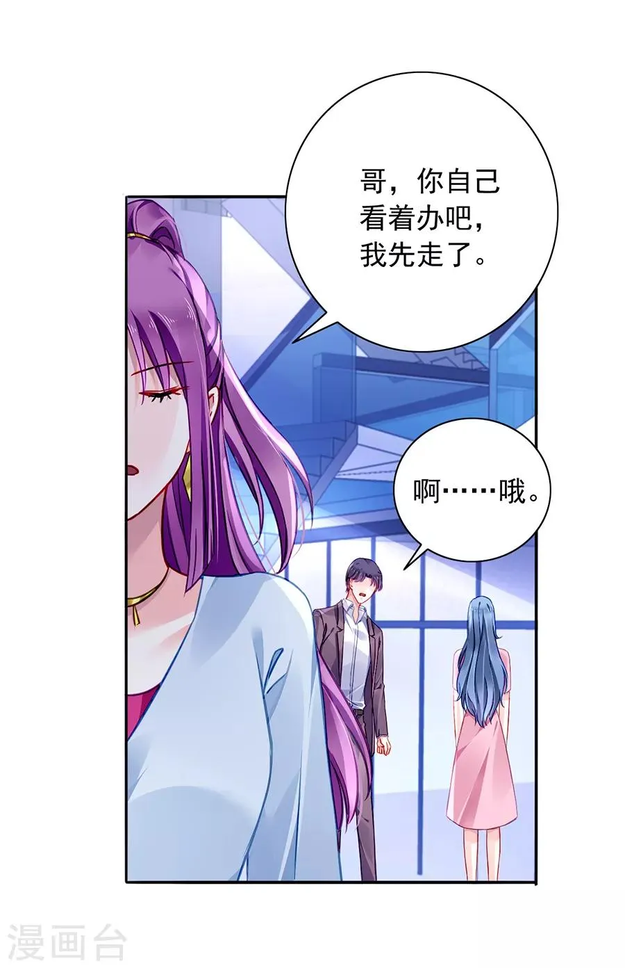 第125话 情敌是情人的妹妹？！ 第21页
