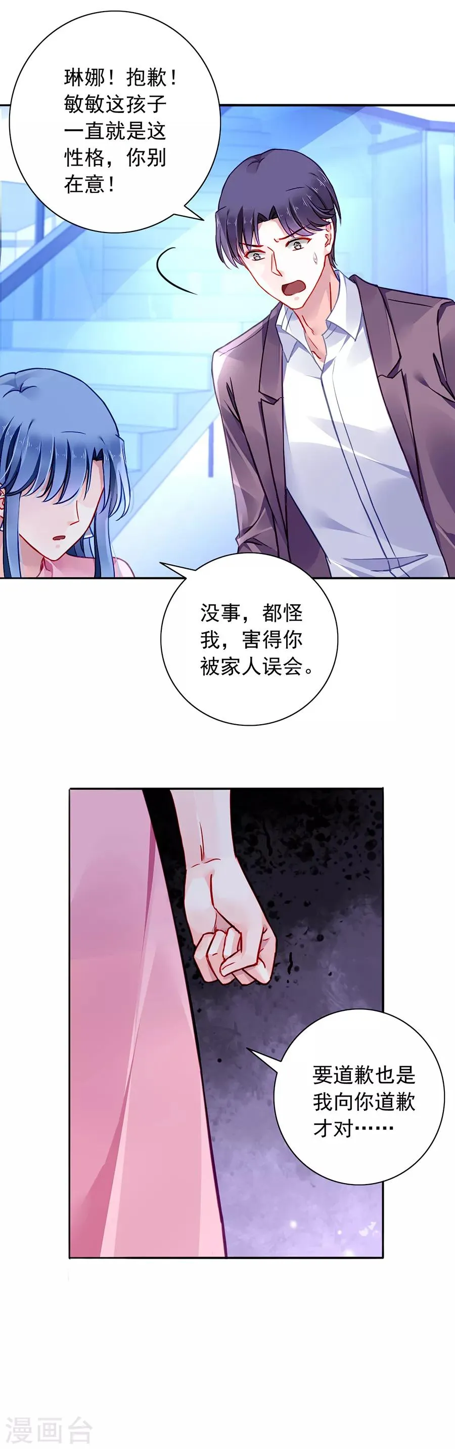 第125话 情敌是情人的妹妹？！ 第22页