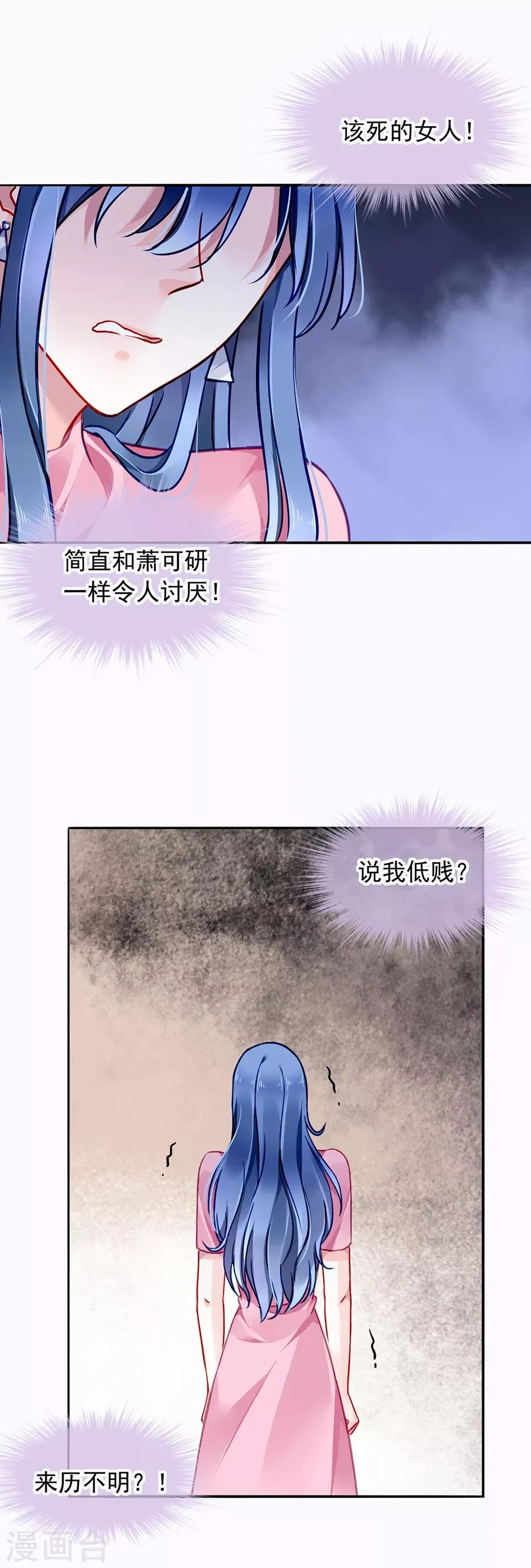第125话 情敌是情人的妹妹？！ 第23页