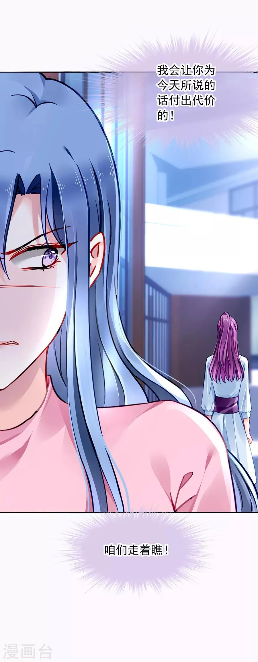 第125话 情敌是情人的妹妹？！ 第24页