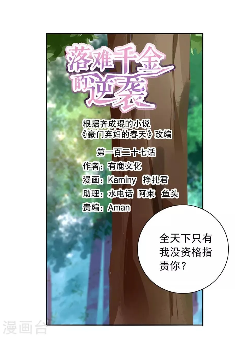 第127话 说漏嘴了！ 第1页