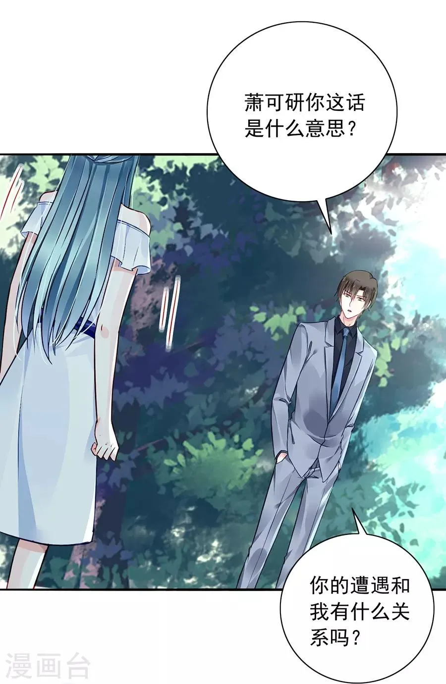 第127话 说漏嘴了！ 第2页