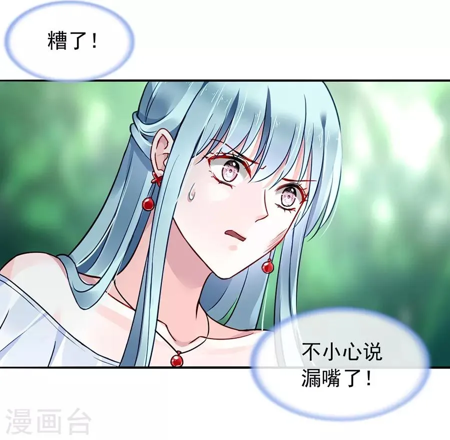第127话 说漏嘴了！ 第3页