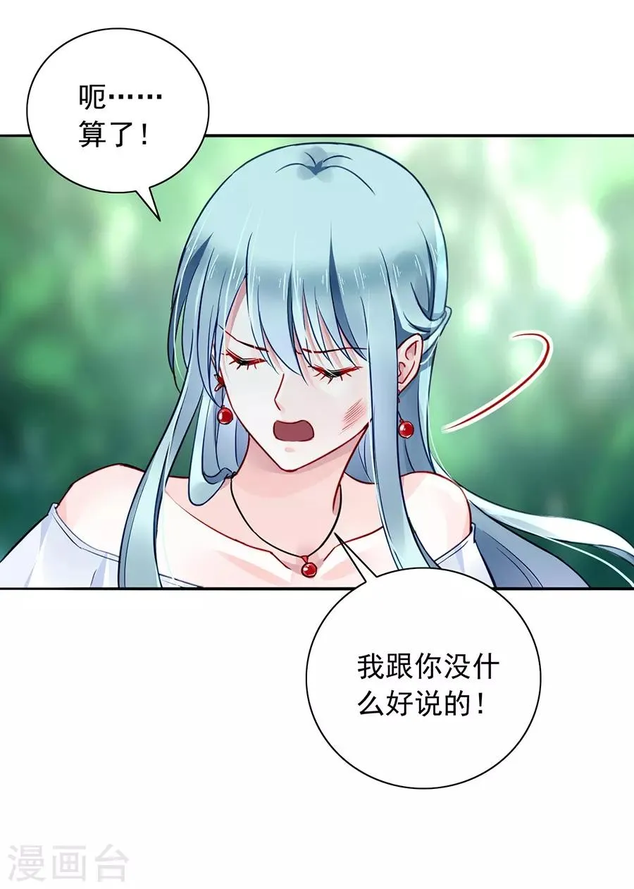 第127话 说漏嘴了！ 第4页