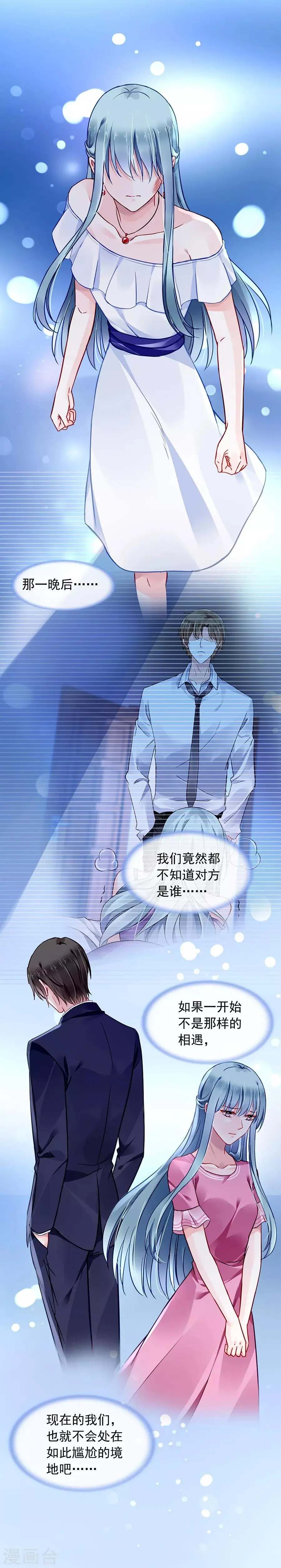 第127话 说漏嘴了！ 第6页