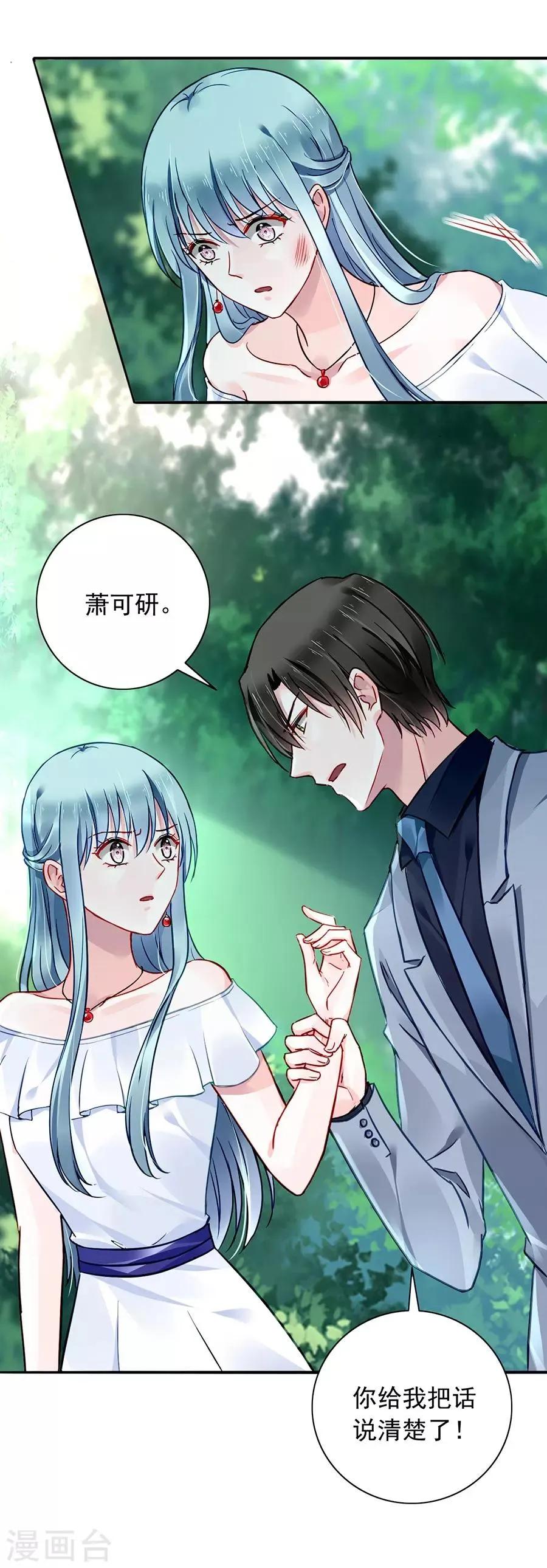 第127话 说漏嘴了！ 第9页