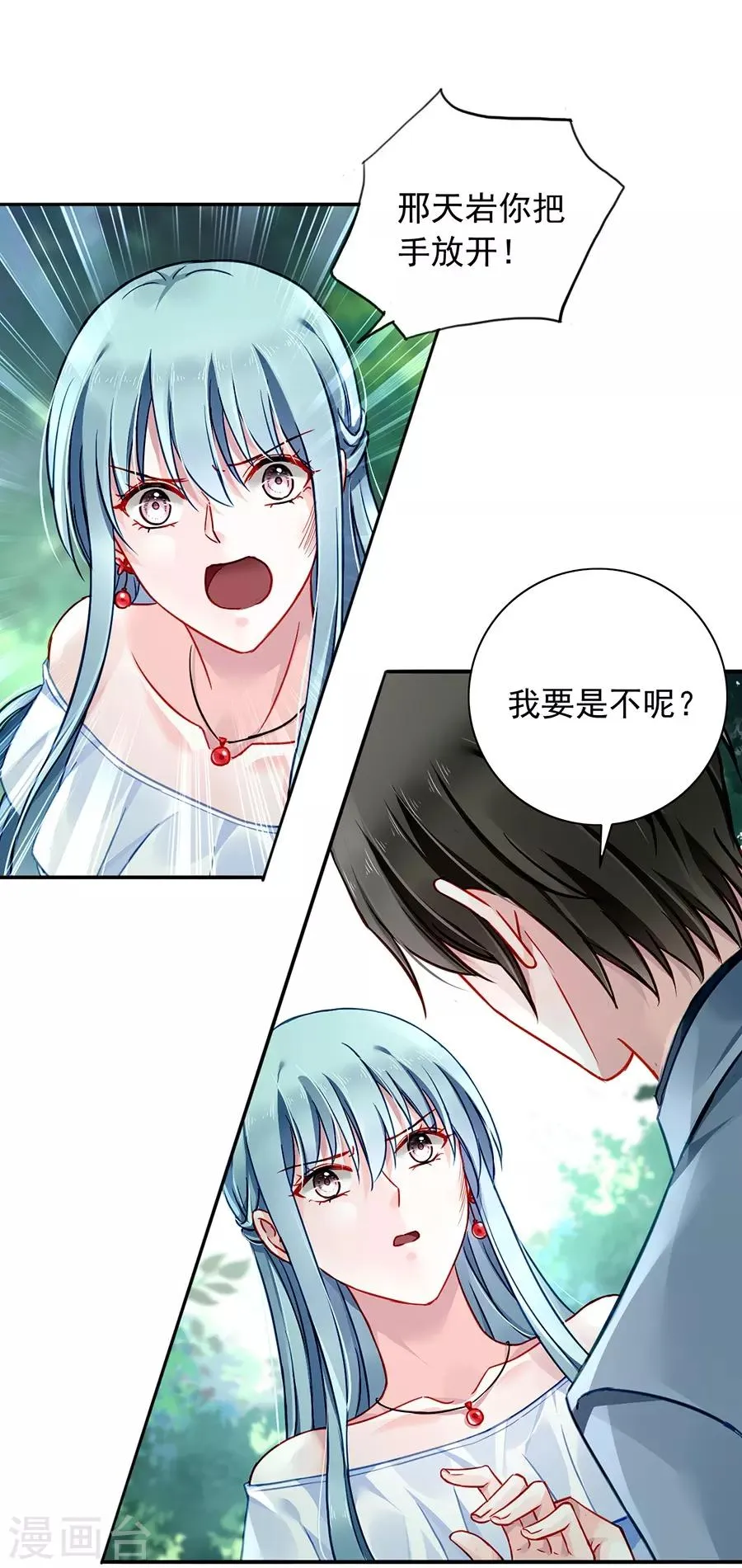 第127话 说漏嘴了！ 第10页