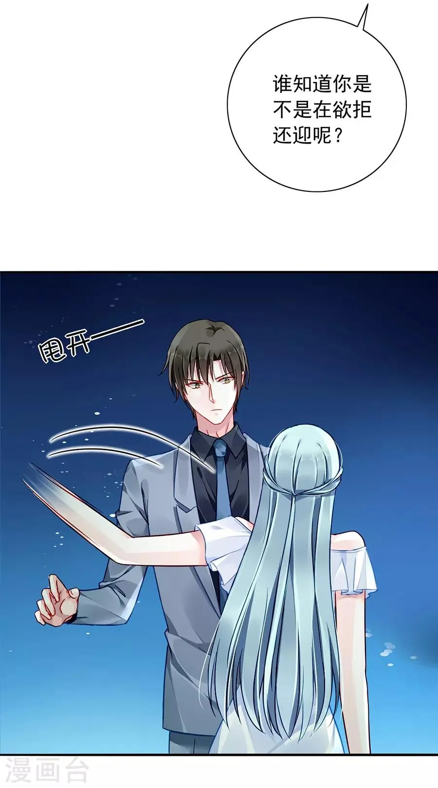 第127话 说漏嘴了！ 第11页